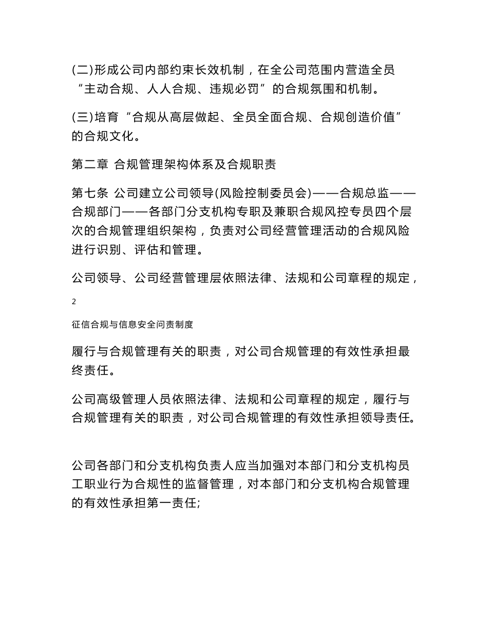 征信合规与信息安全问责制度_第3页