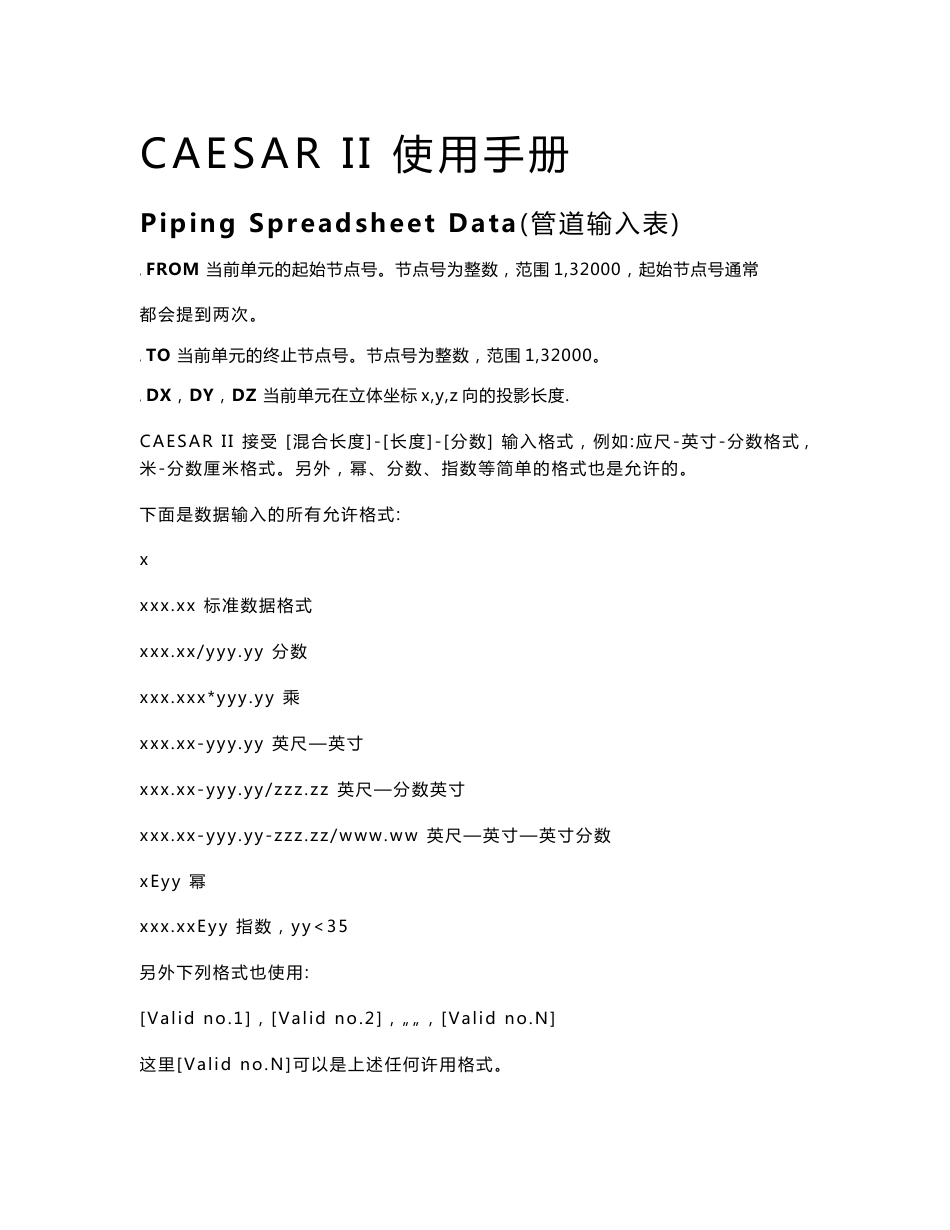 2wr[应用文书]CAESAR使用手册_第1页