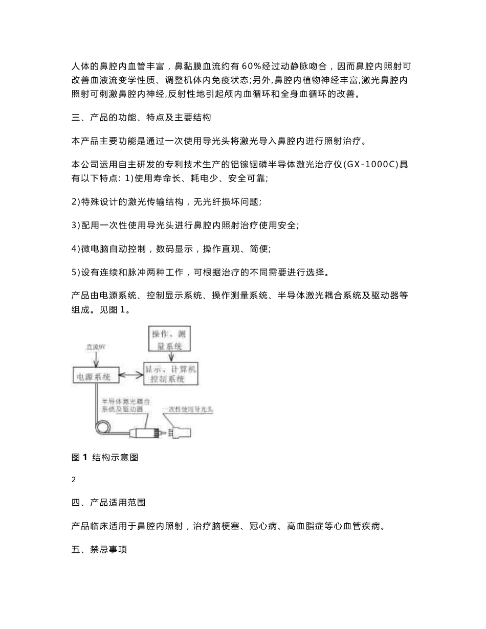 半导体激光治疗仪产品使用说明书_第2页