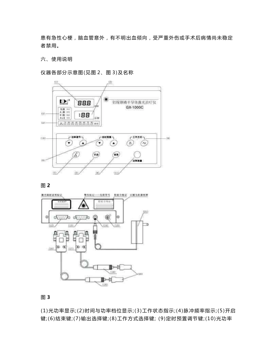 半导体激光治疗仪产品使用说明书_第3页