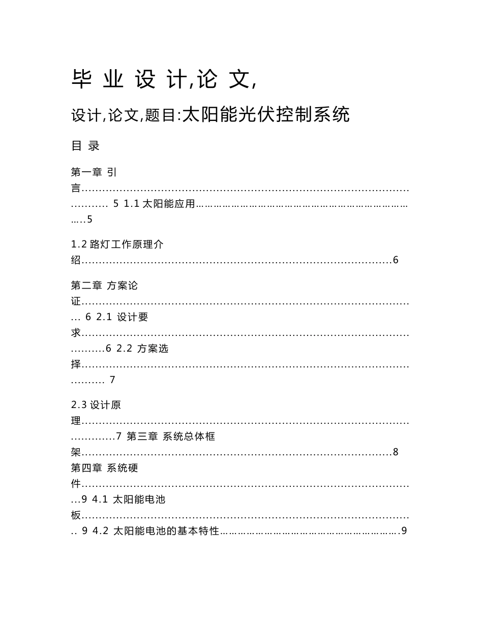 应用电子技术专业毕业论文24530_第1页