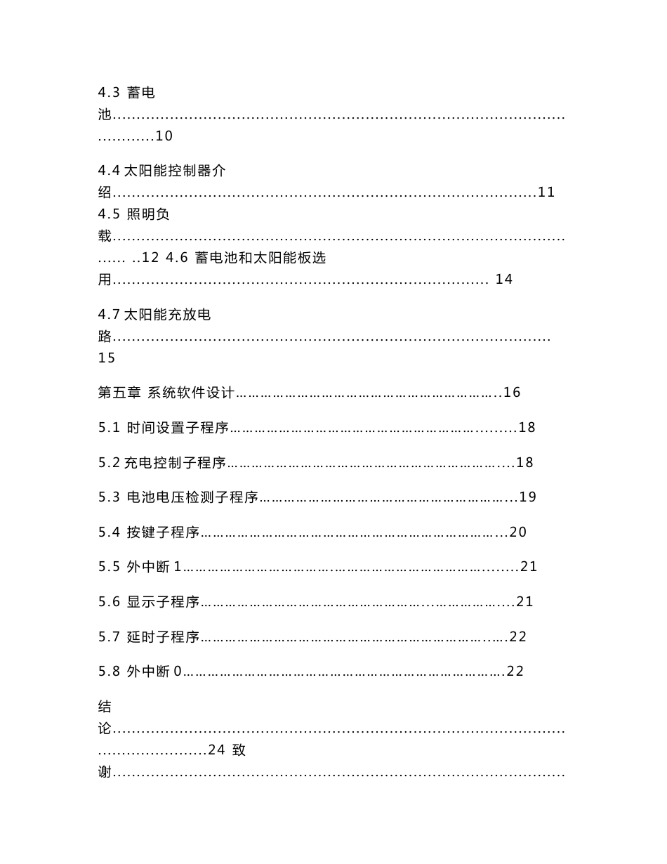 应用电子技术专业毕业论文24530_第2页