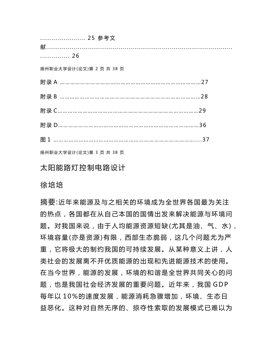 应用电子技术专业毕业论文24530_第3页