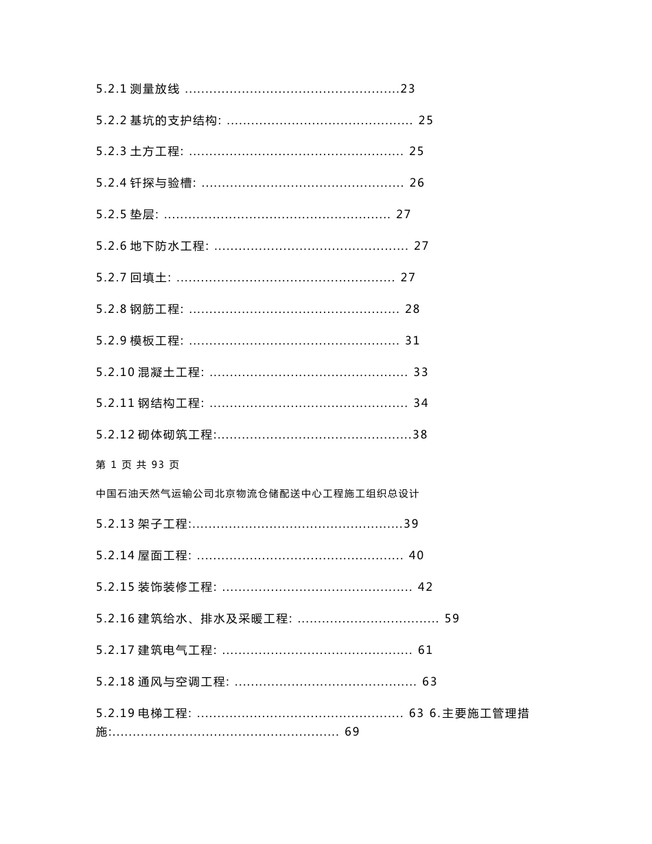 物流仓储配送中心工程施工组织总设计_第2页