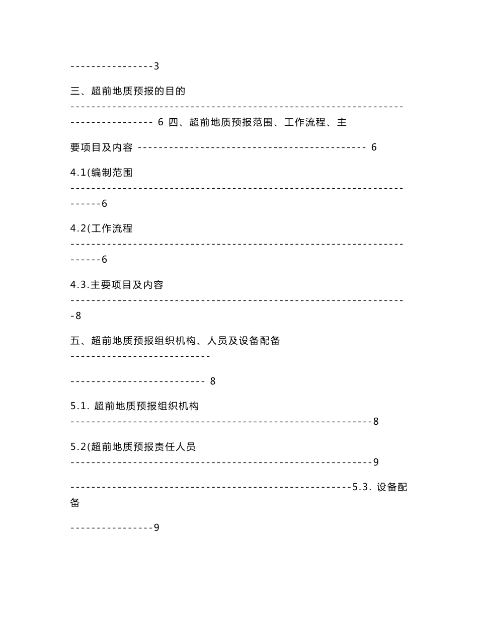 铁路隧道超前地质预报工作实施细则.doc_第2页