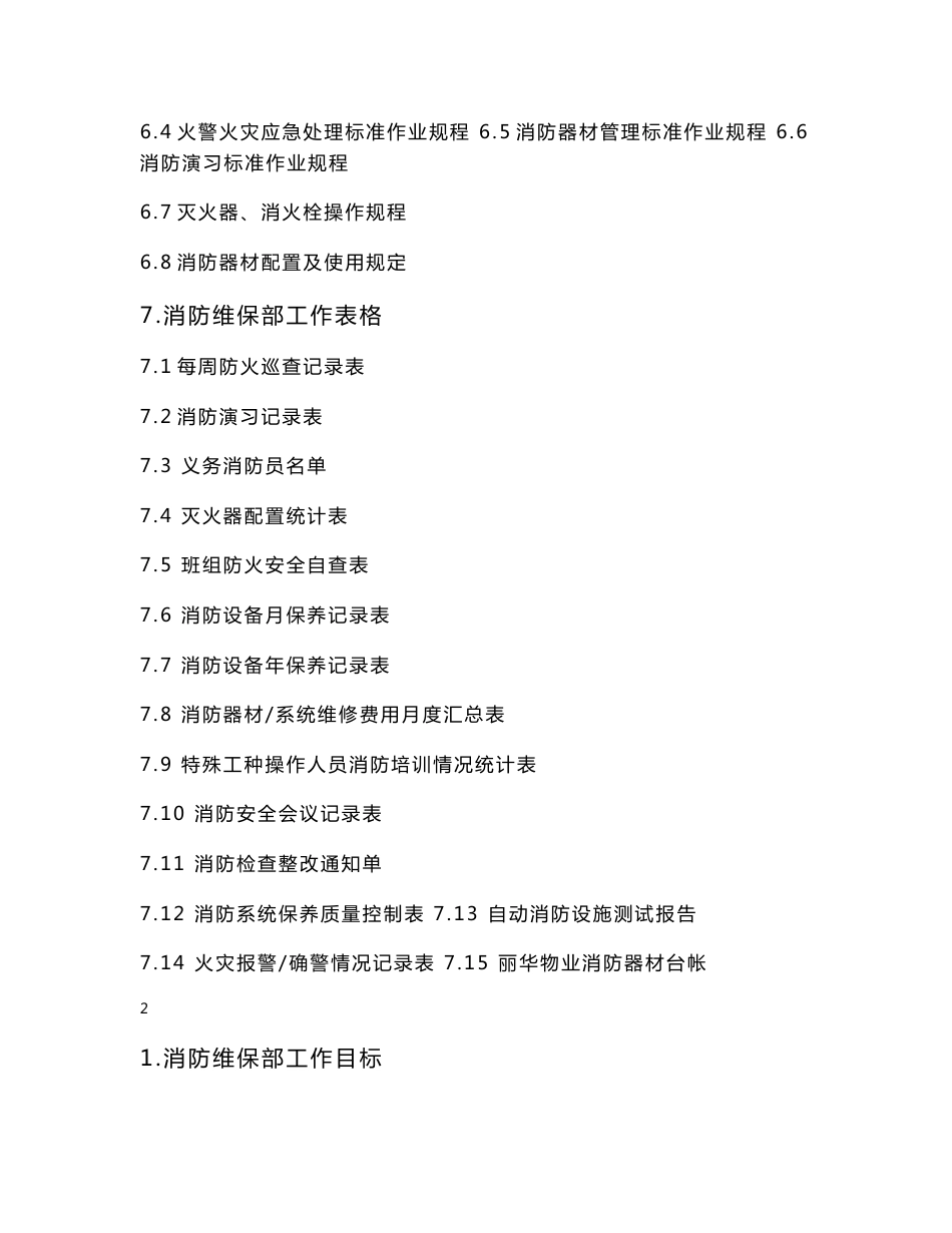 消防维保部工作手册_第2页