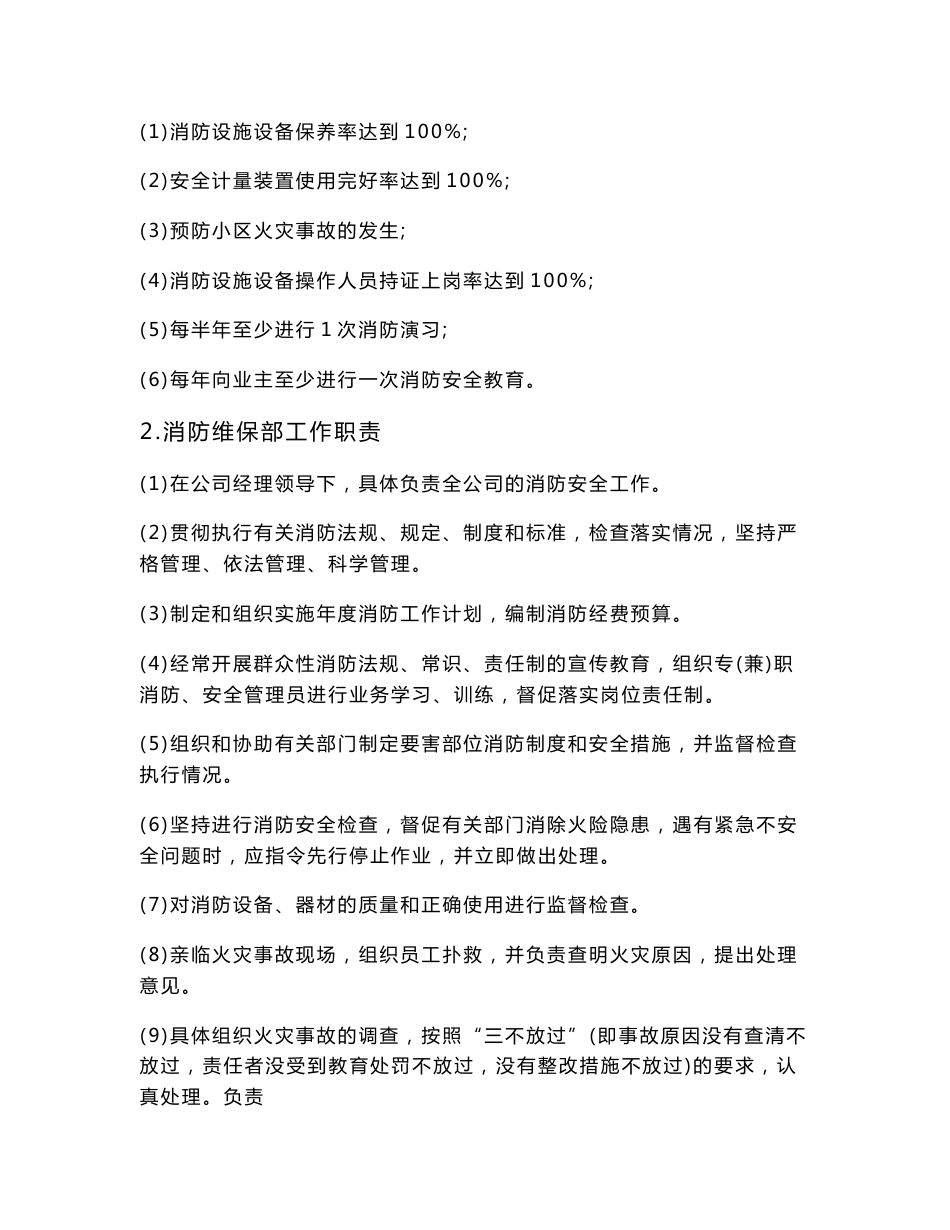 消防维保部工作手册_第3页