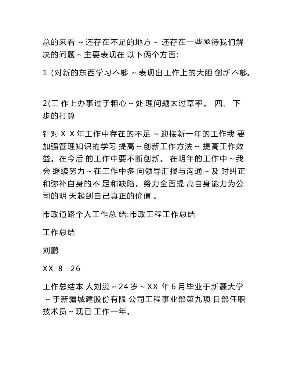 市政道路个人工作总结_第3页