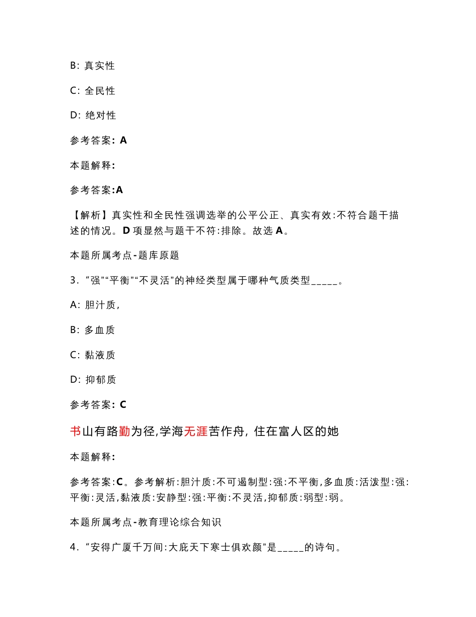 2022年05月中国地质调查局自然资源综合调查指挥中心及所属各专业地质调查中心度公开招考366名工作人员冲刺卷300题【附带答案详解】第074期_第2页