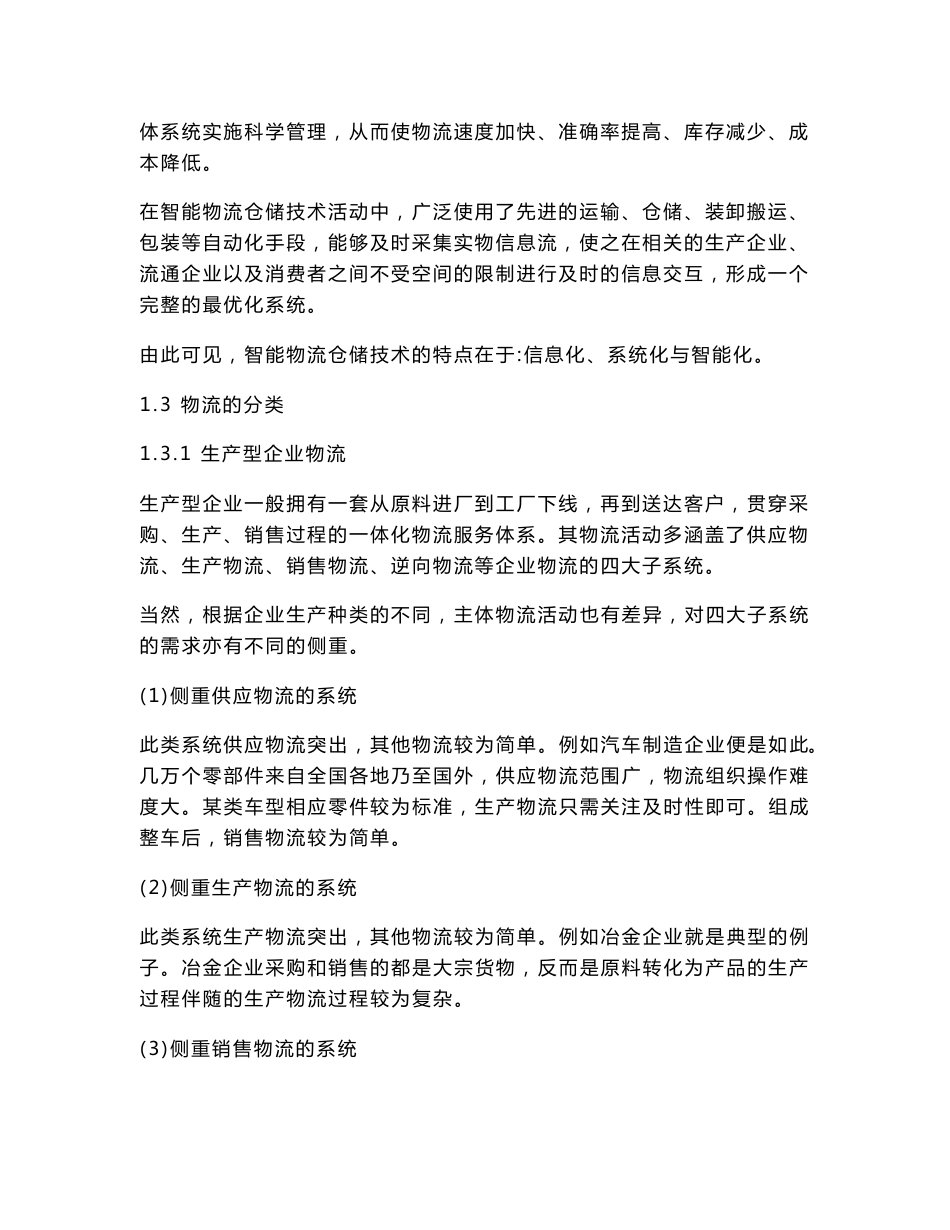 智能物流仓储技术_第2页