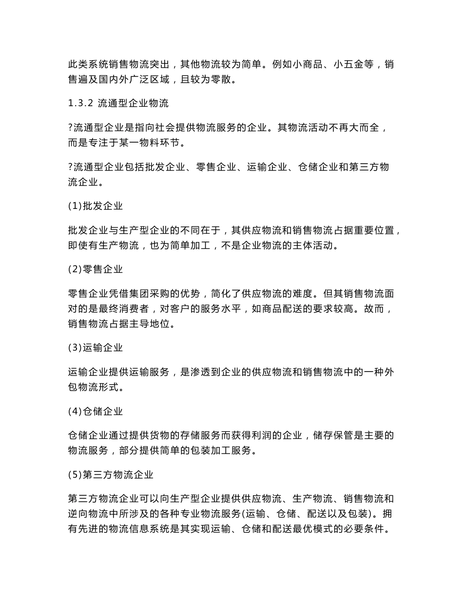 智能物流仓储技术_第3页