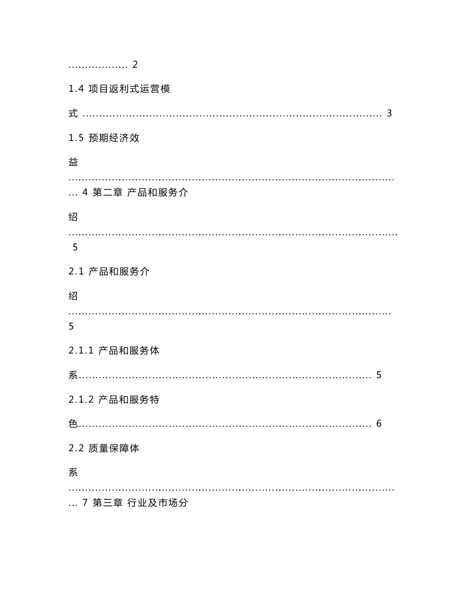 XXX装饰有限公司一站式互联网平台项目商业计划书.doc_第2页