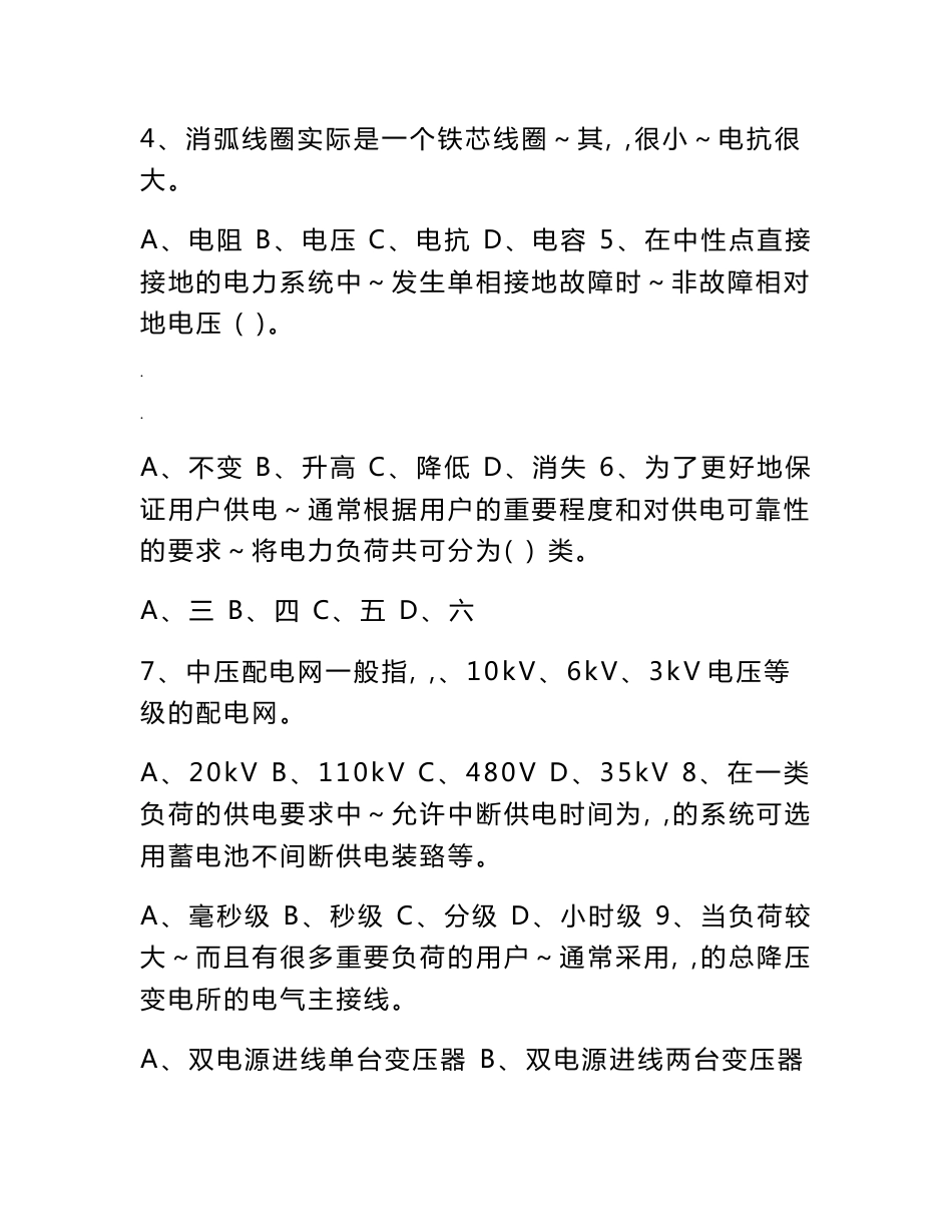 2013-2014最新高压进网考试题库八套真题代答案_第2页