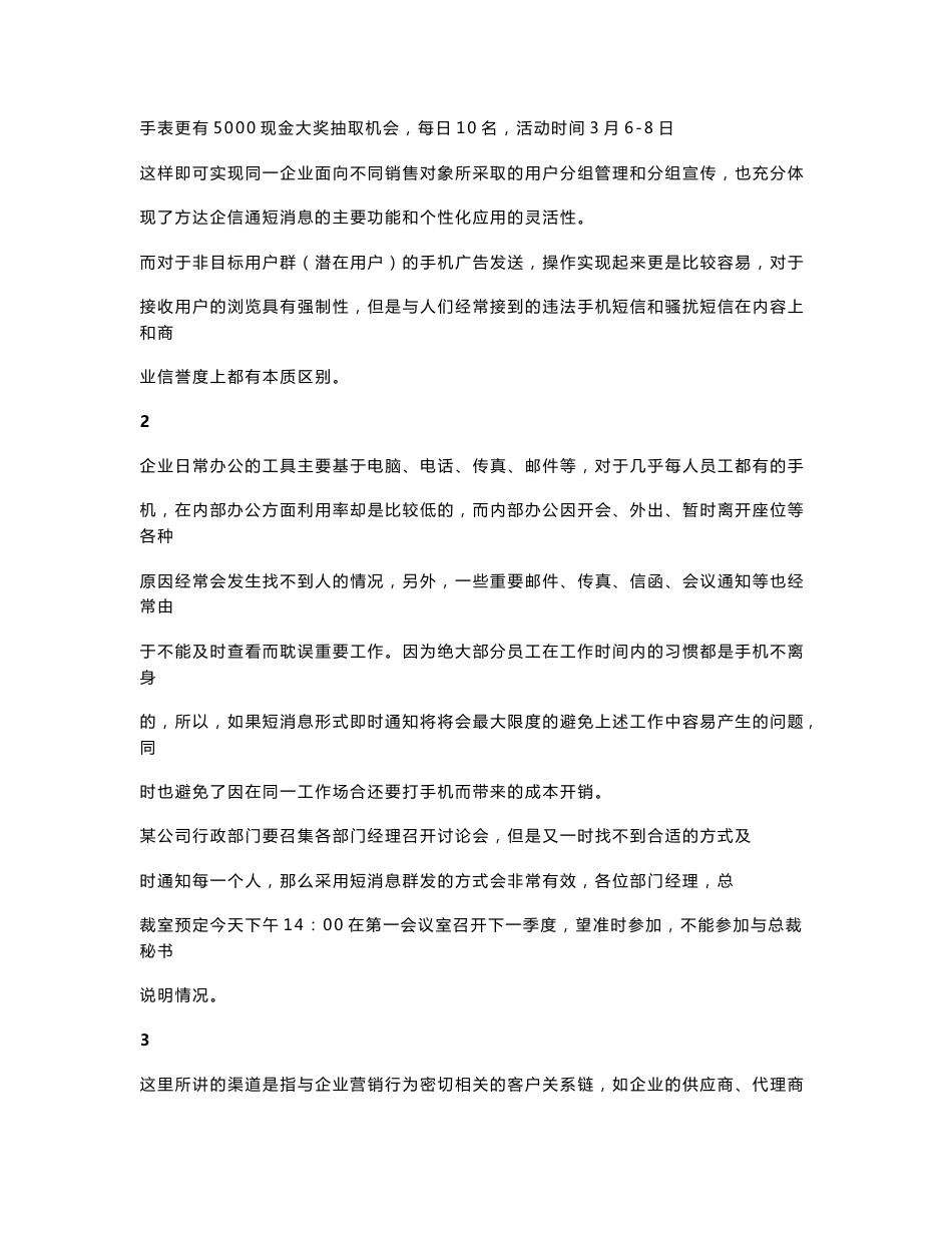 方达无线传媒互动营销企业版_第3页