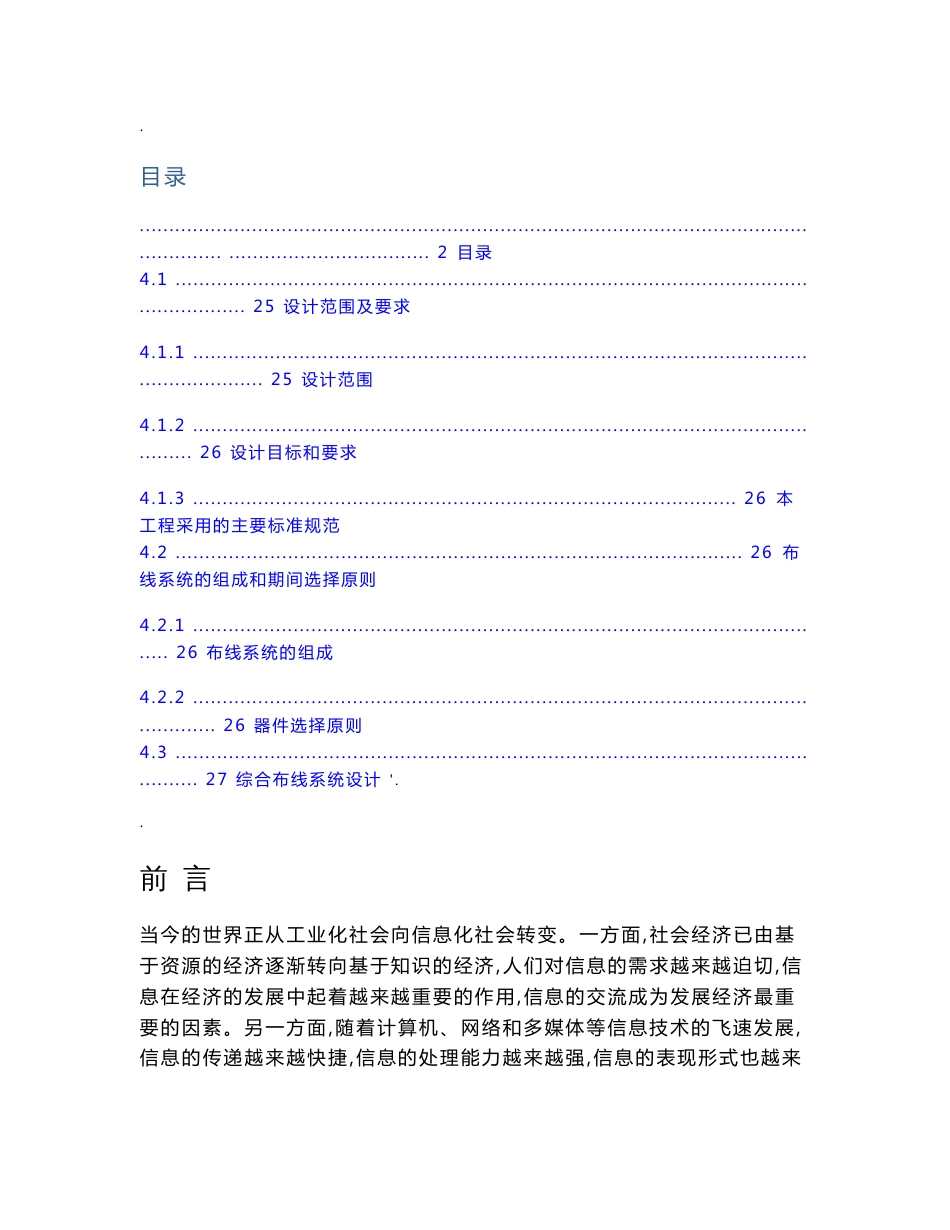 校园网络设计方案_第2页