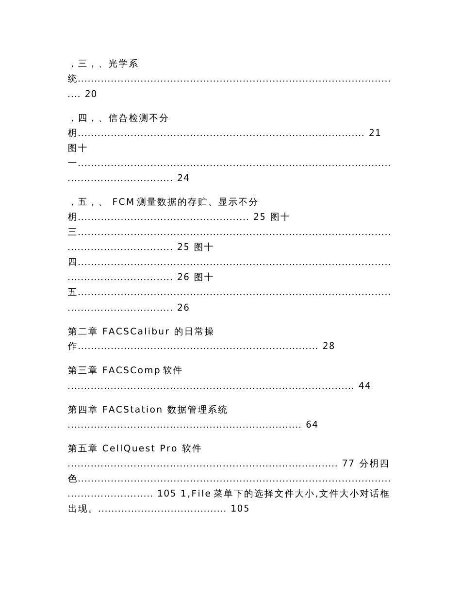 流式细胞仪操作指南手册BD（实用应用文）_第2页