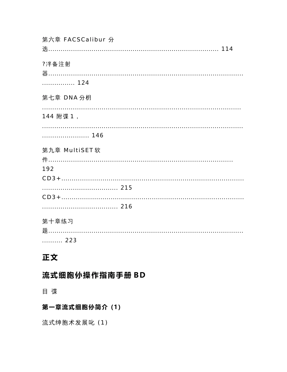 流式细胞仪操作指南手册BD（实用应用文）_第3页