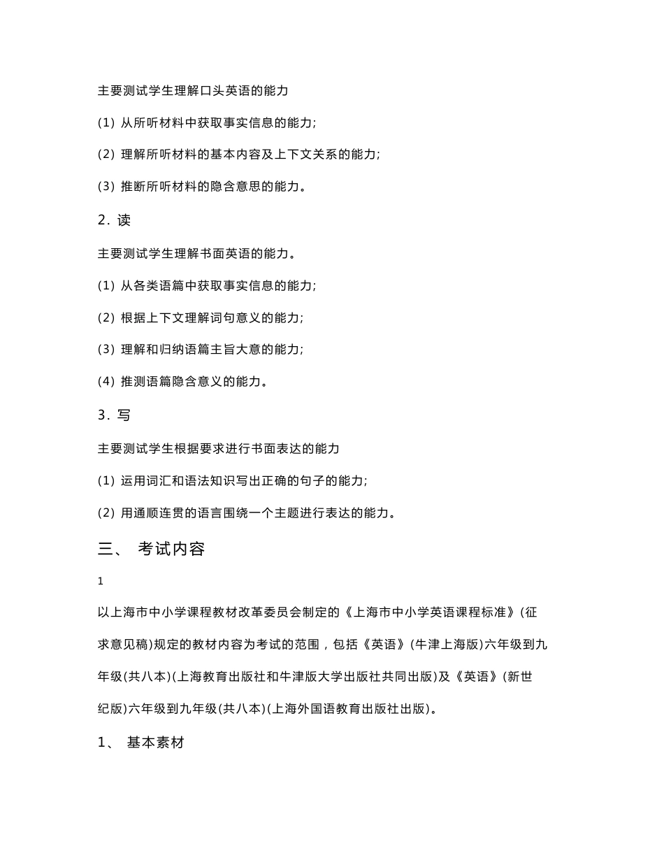 上海初中英语知识点总结及教材知识点梳理_第2页