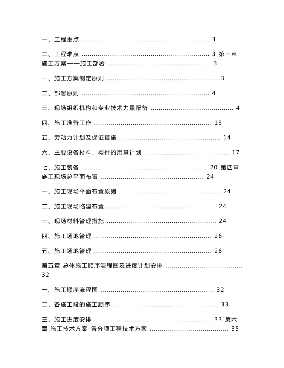 安徽大型国际会展中心精装修工程施工组织设计_第2页