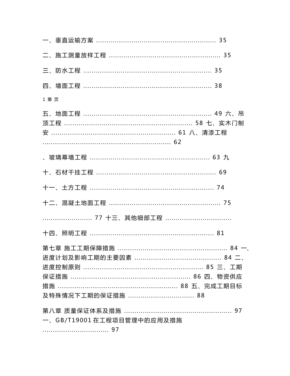 安徽大型国际会展中心精装修工程施工组织设计_第3页