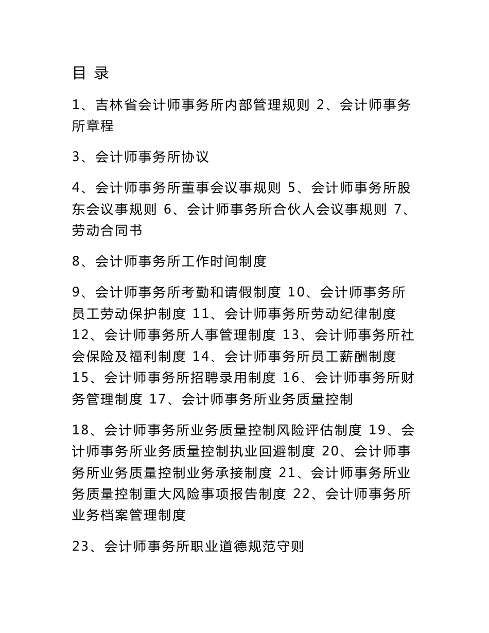 会计师事务所内部管理规范指南_第1页