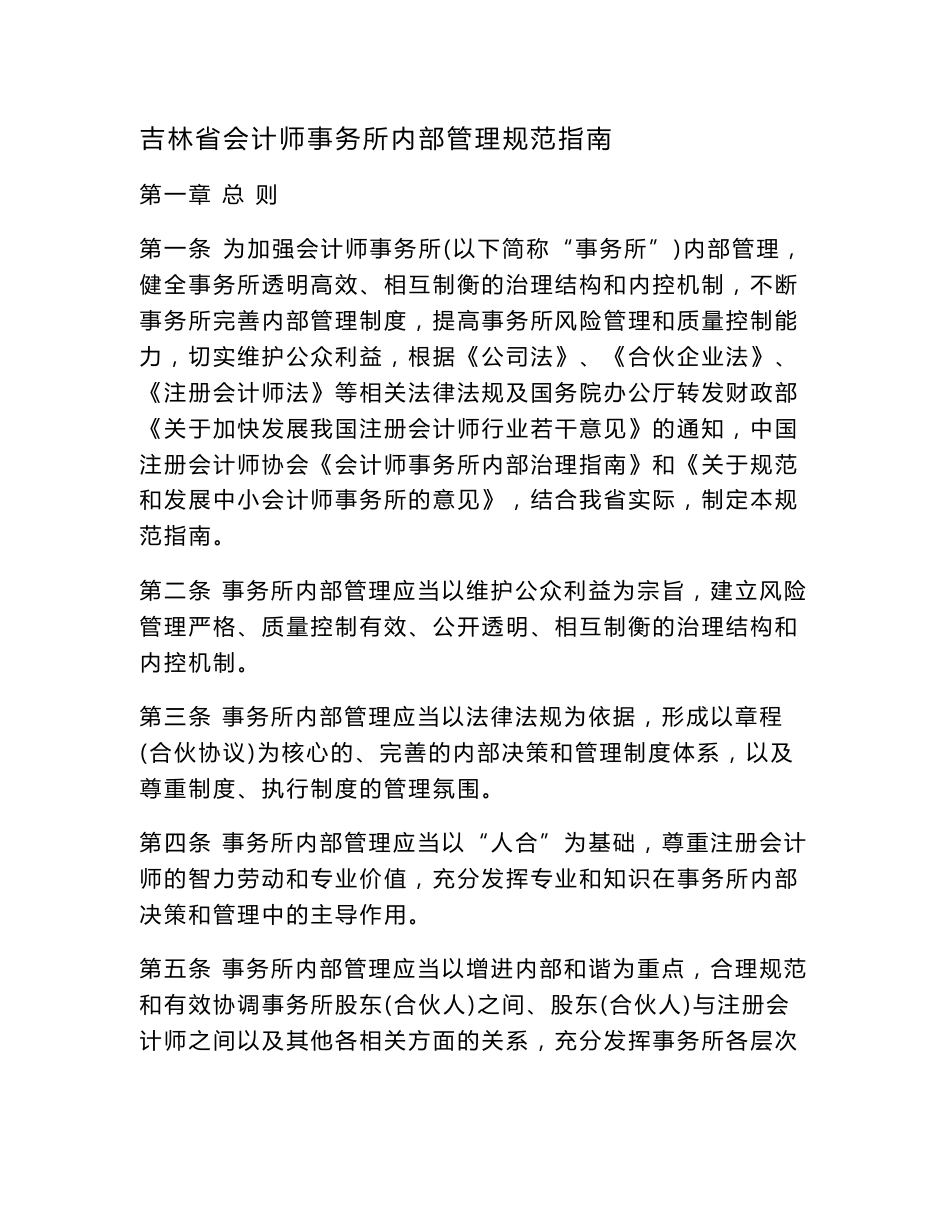 会计师事务所内部管理规范指南_第2页