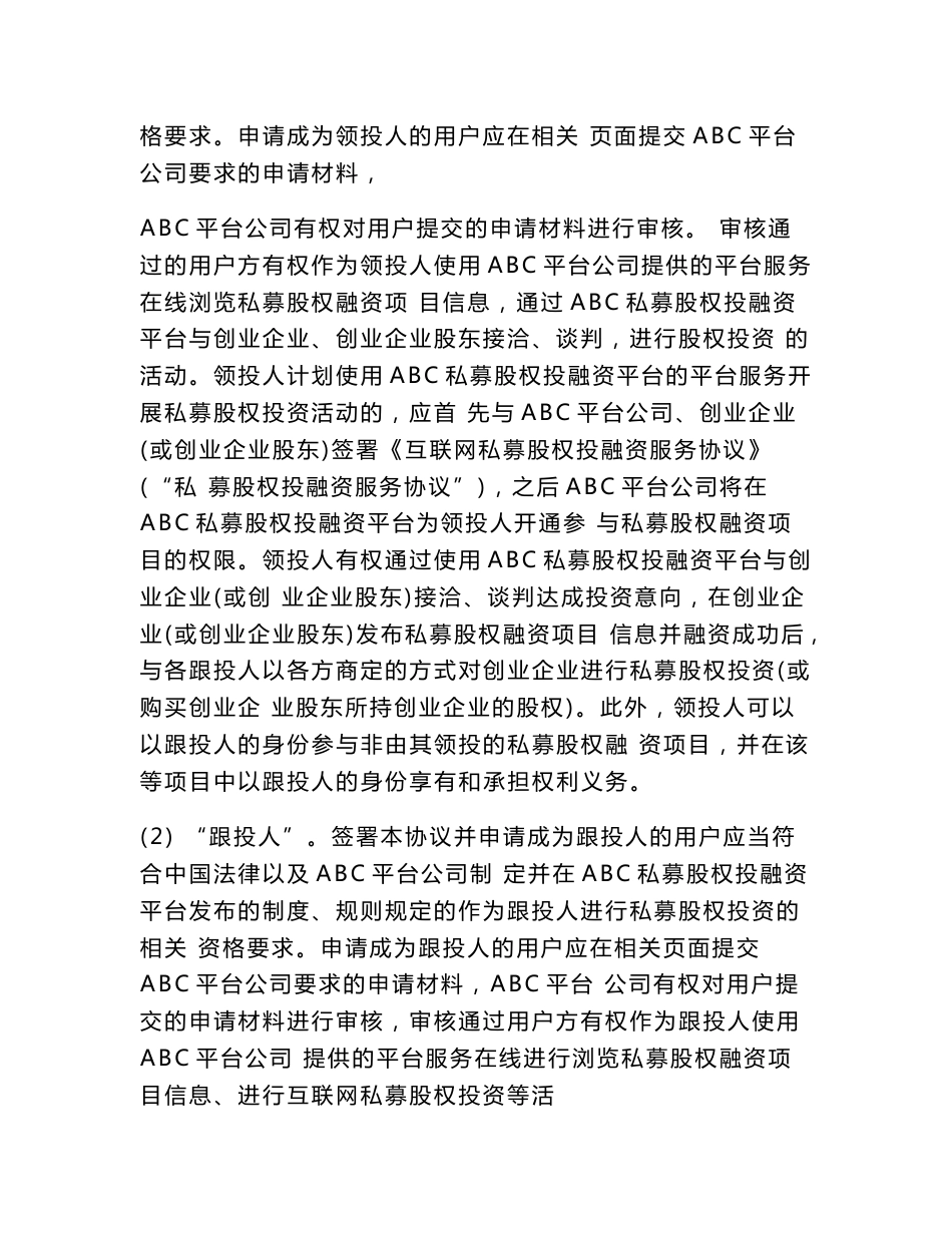 金融信息服务股份有限公司用户服务协议_第3页