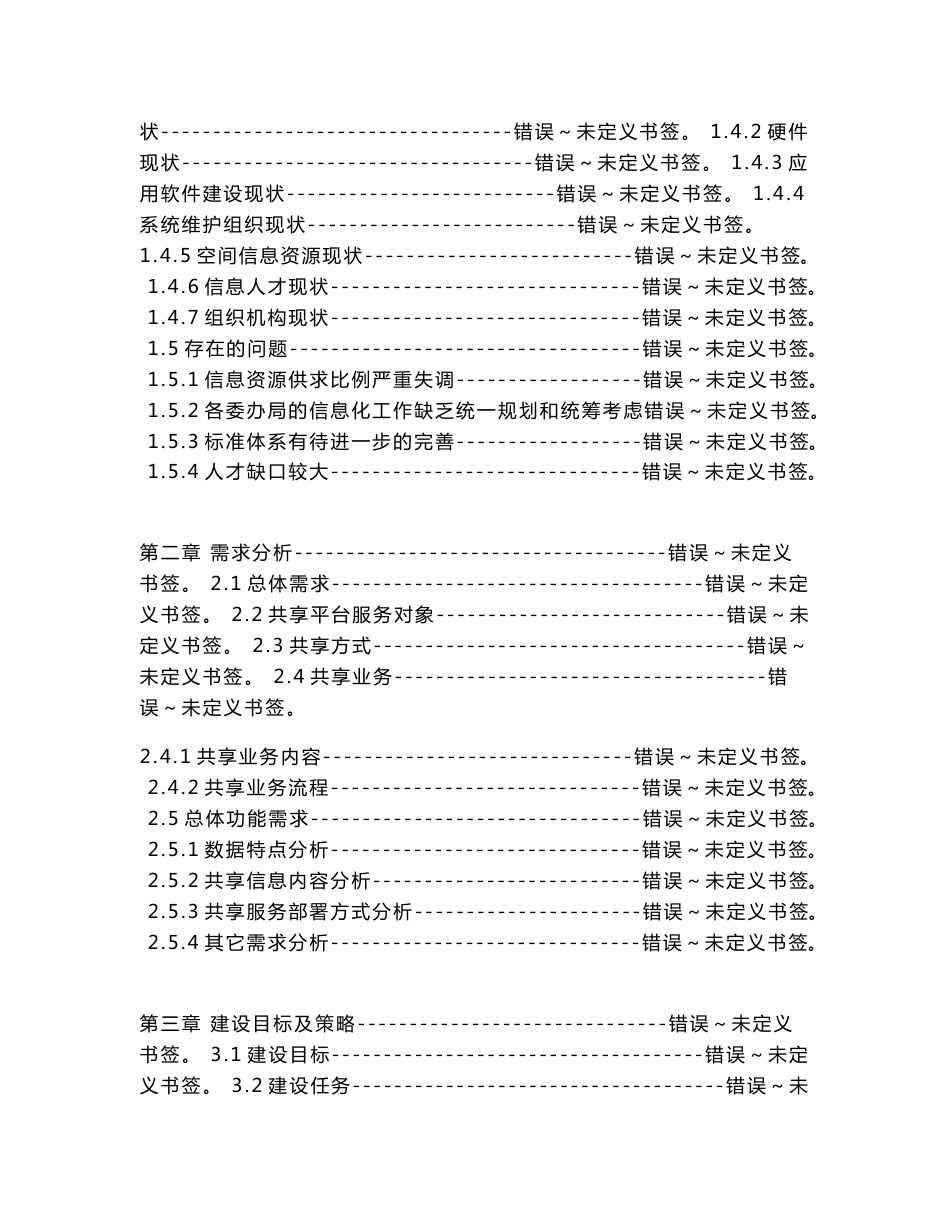 市数字城市GIS空间地理信息共享平台建设设计方案_第2页