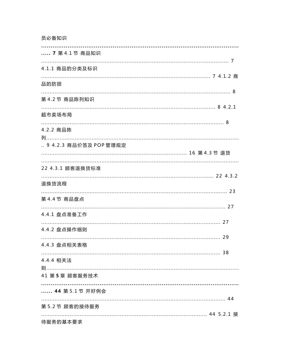 超市理货员培训手册_第2页