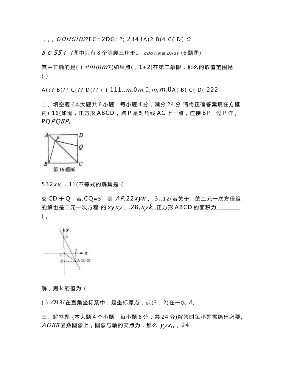 北师大版八年级上册数学期末试卷_第2页