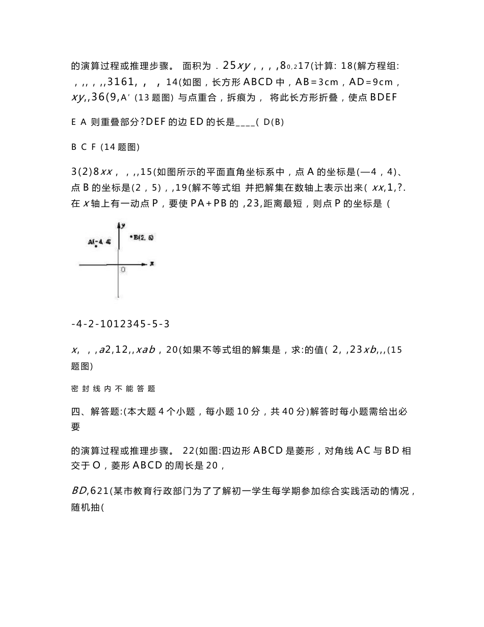 北师大版八年级上册数学期末试卷_第3页