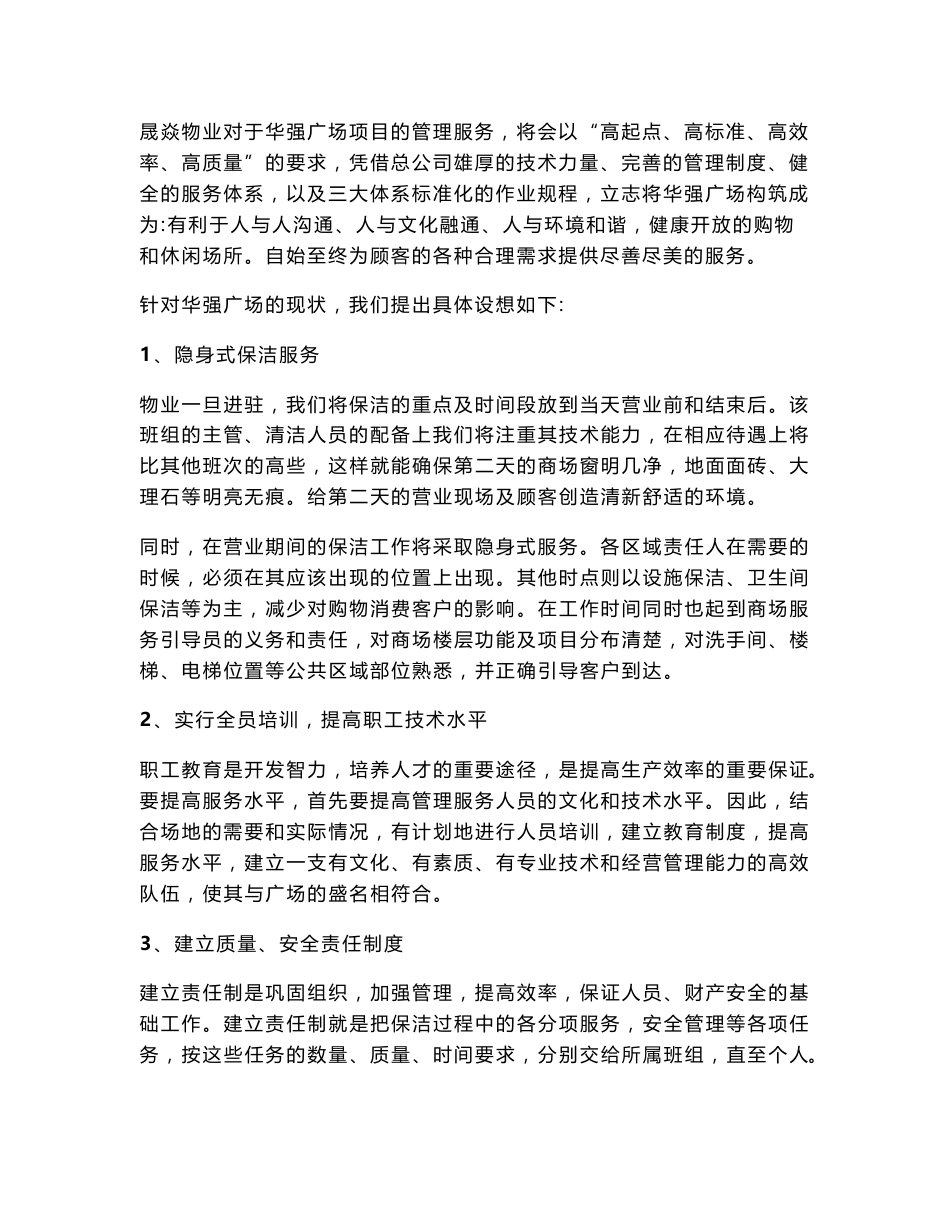 商业广场清洁服务方案_第2页