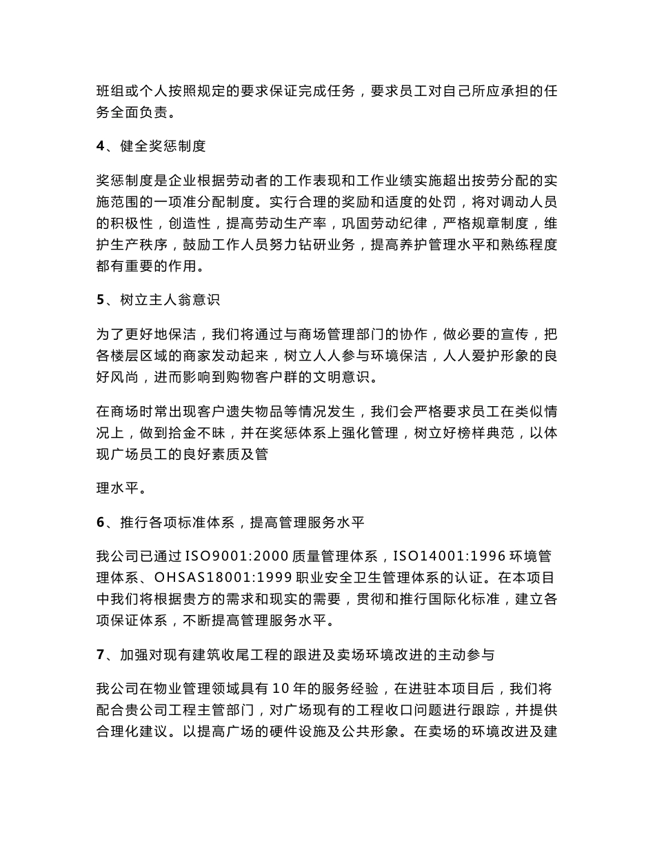 商业广场清洁服务方案_第3页