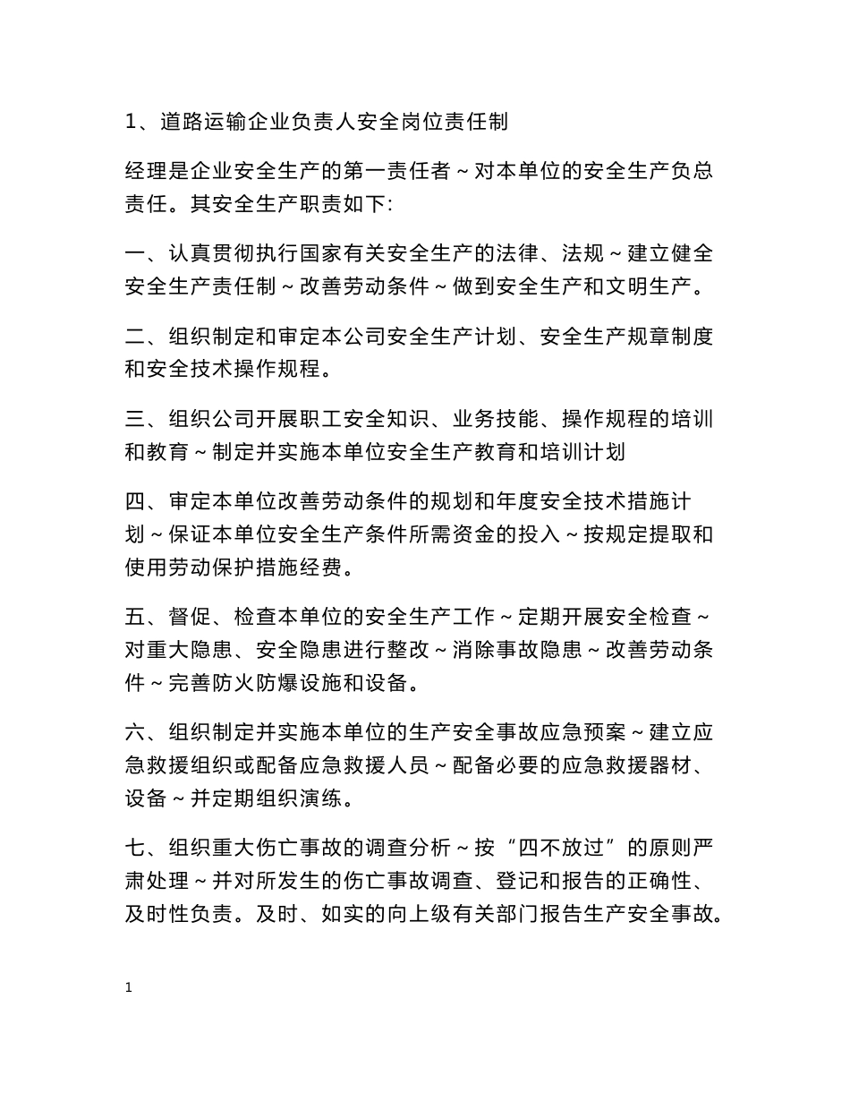 道路运输企业安全管理制度_第1页