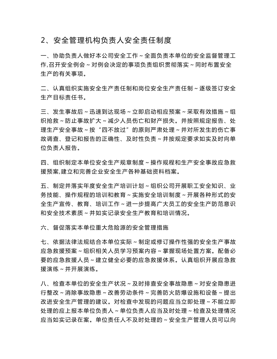 道路运输企业安全管理制度_第2页