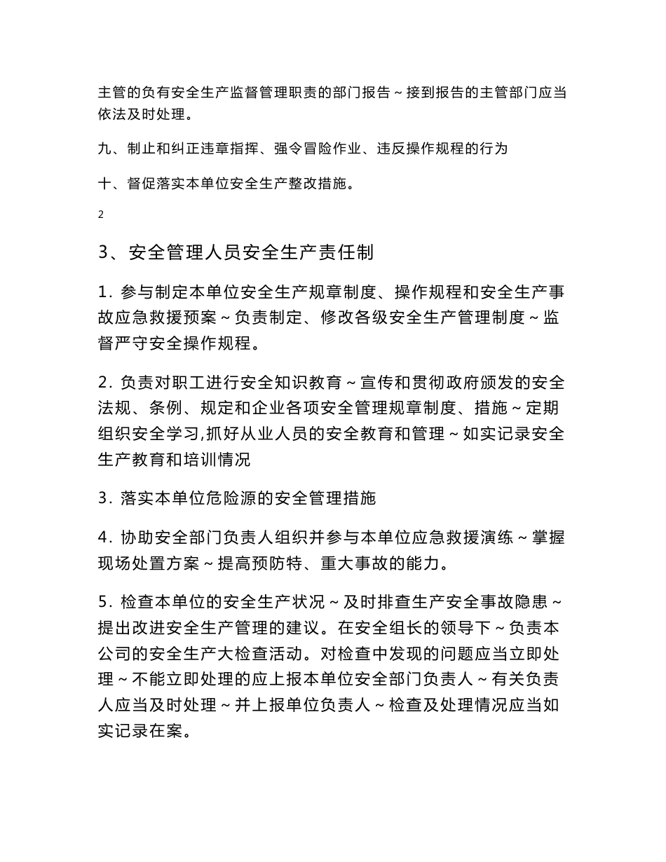 道路运输企业安全管理制度_第3页