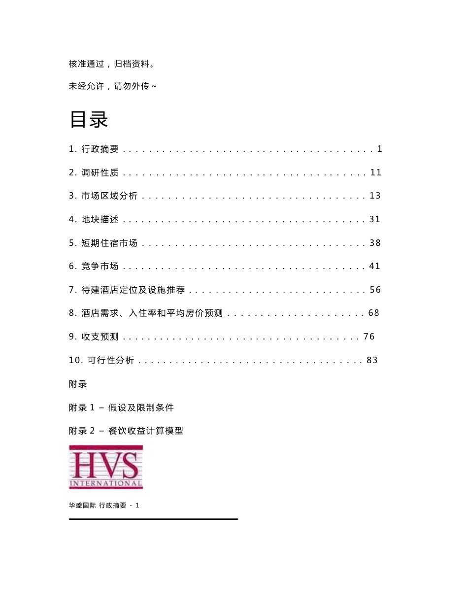 成都五星级酒店市场和经济可行性调研报告 (NXPowerLite)重点_第1页