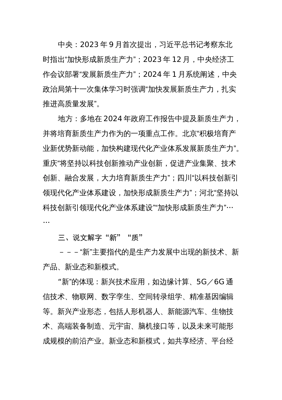 2024年学习“新质生产力”心得体会_第2页