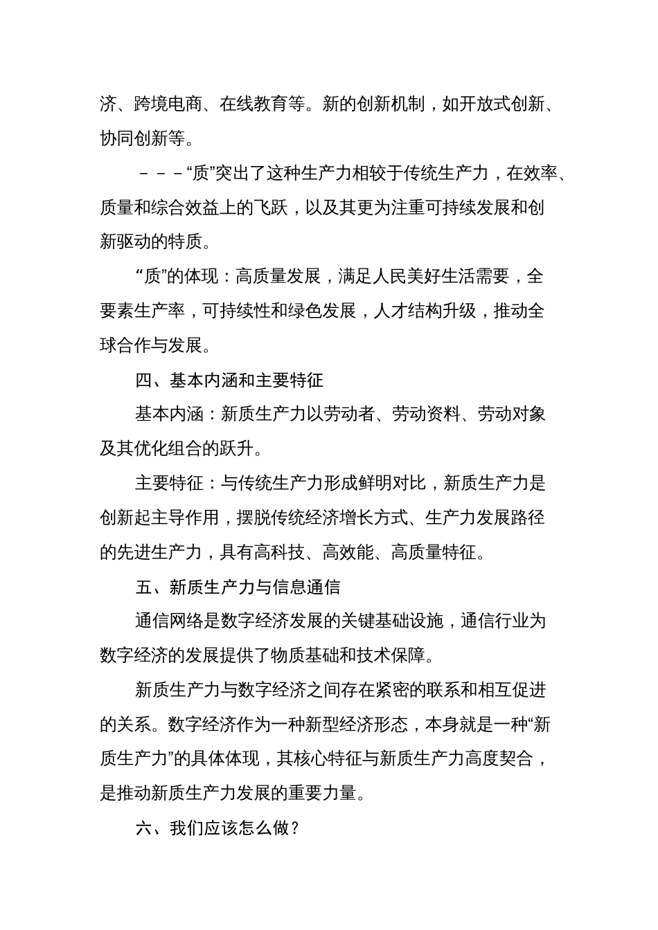 2024年学习“新质生产力”心得体会_第3页