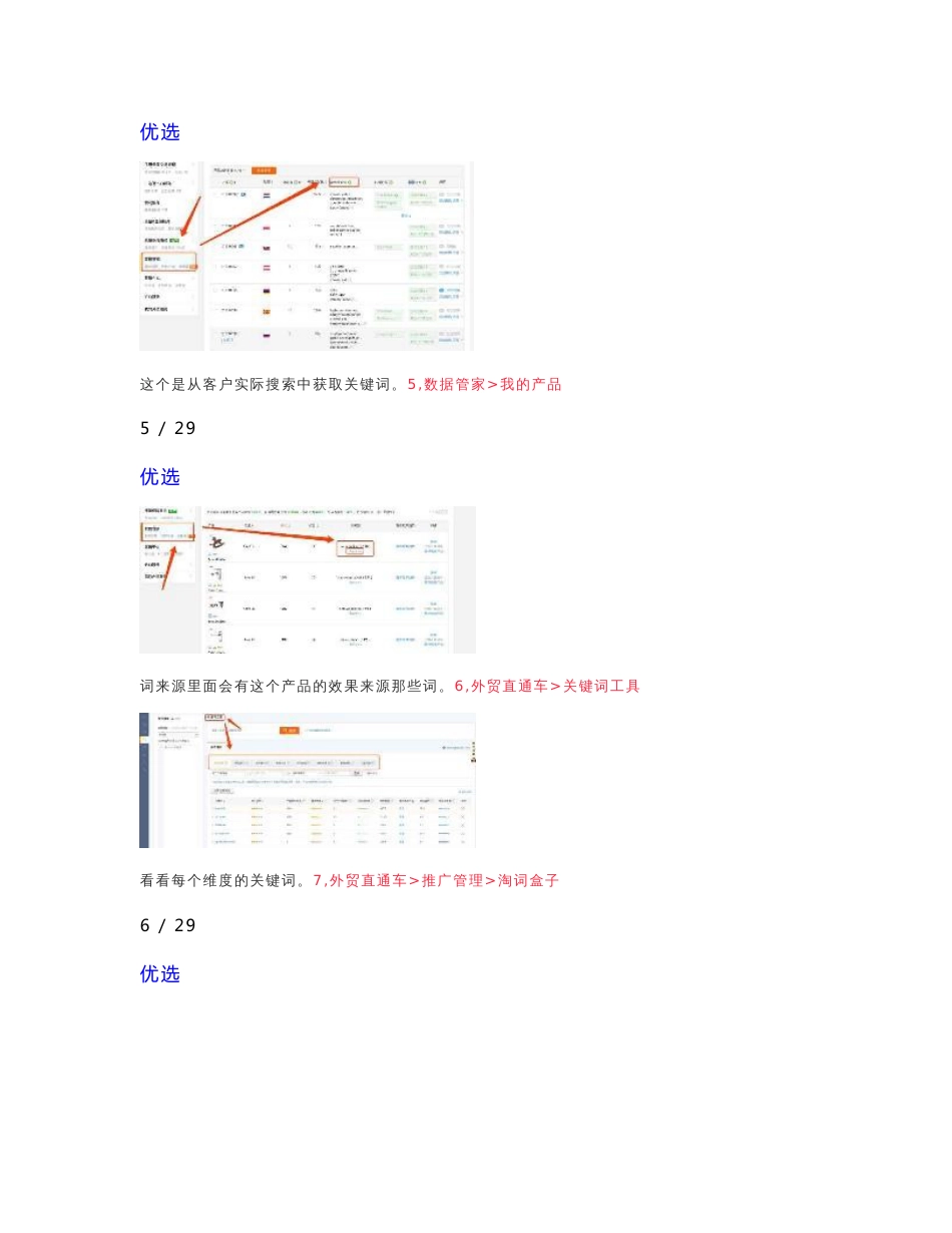 阿里国际站运营篇：科学选择产品关键词,实现平台流量倍增_第3页