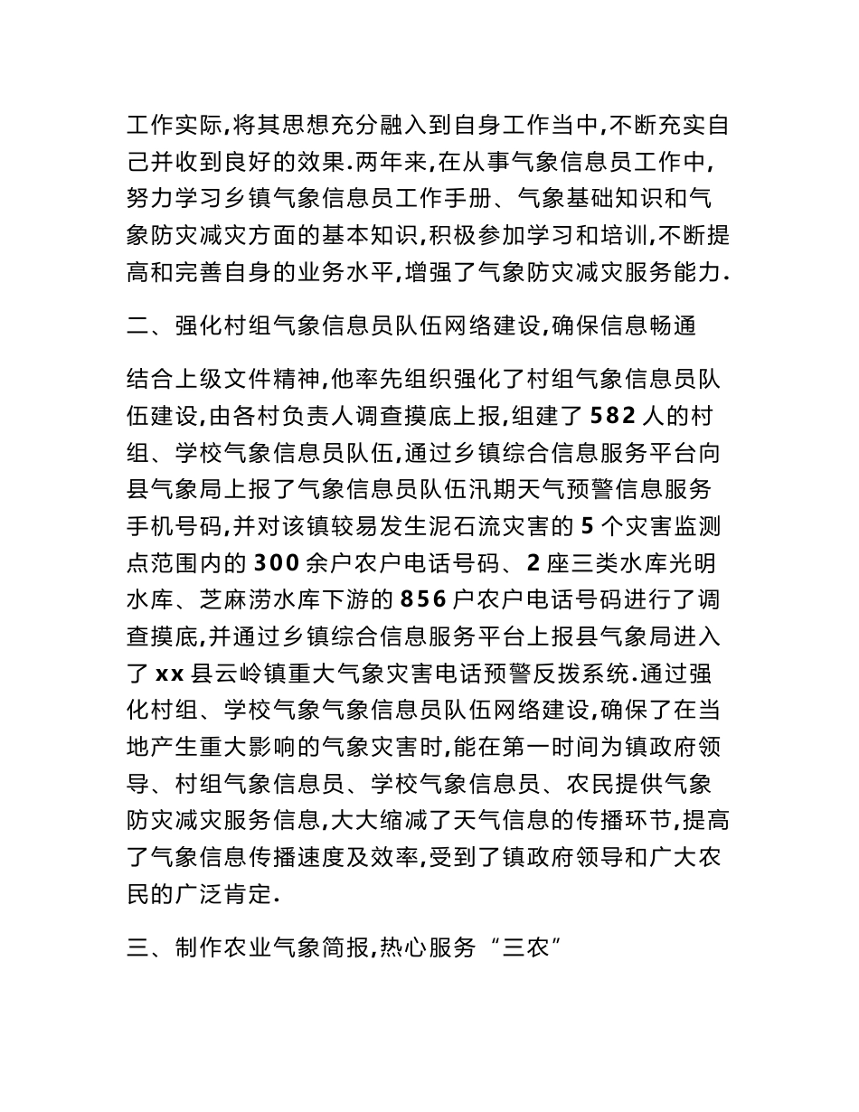 [今日推荐]镇气象信息员先进个人事迹材料_第2页