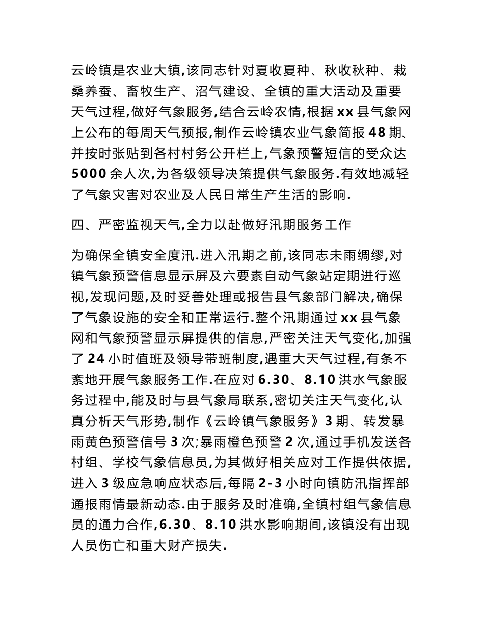 [今日推荐]镇气象信息员先进个人事迹材料_第3页