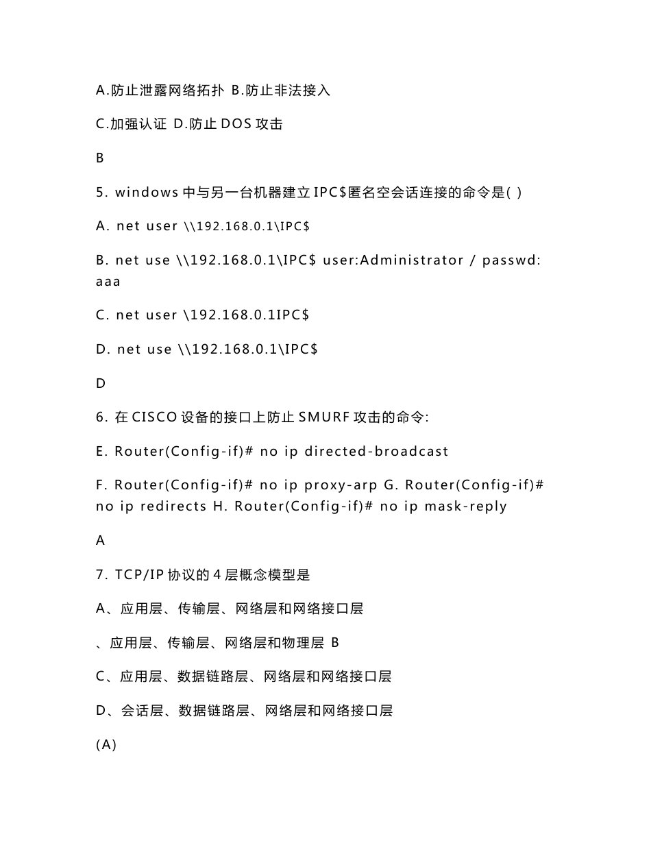 河南电信安全技术测试题（含答案）_第2页