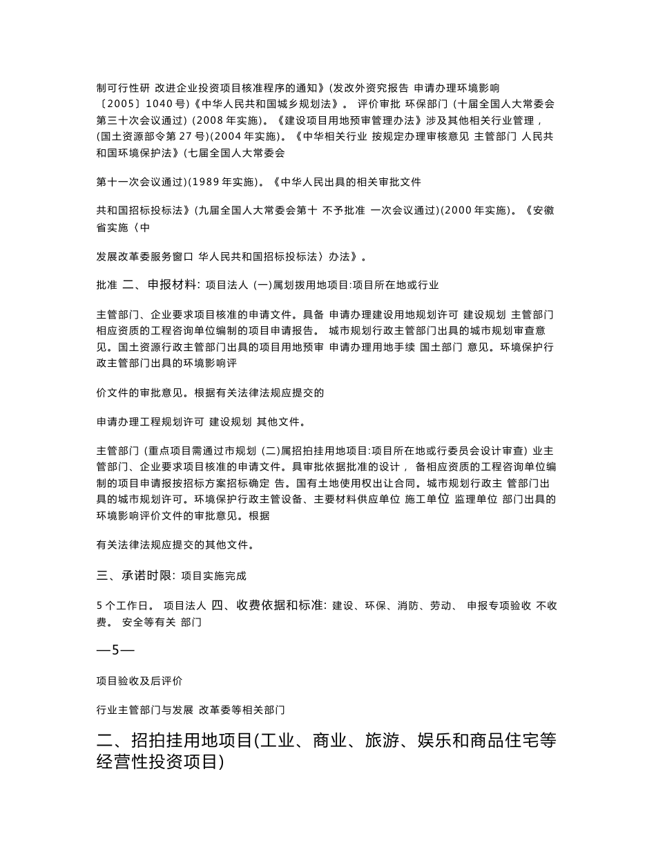 发改部门项目立项申请与科研报告批复指南_第3页