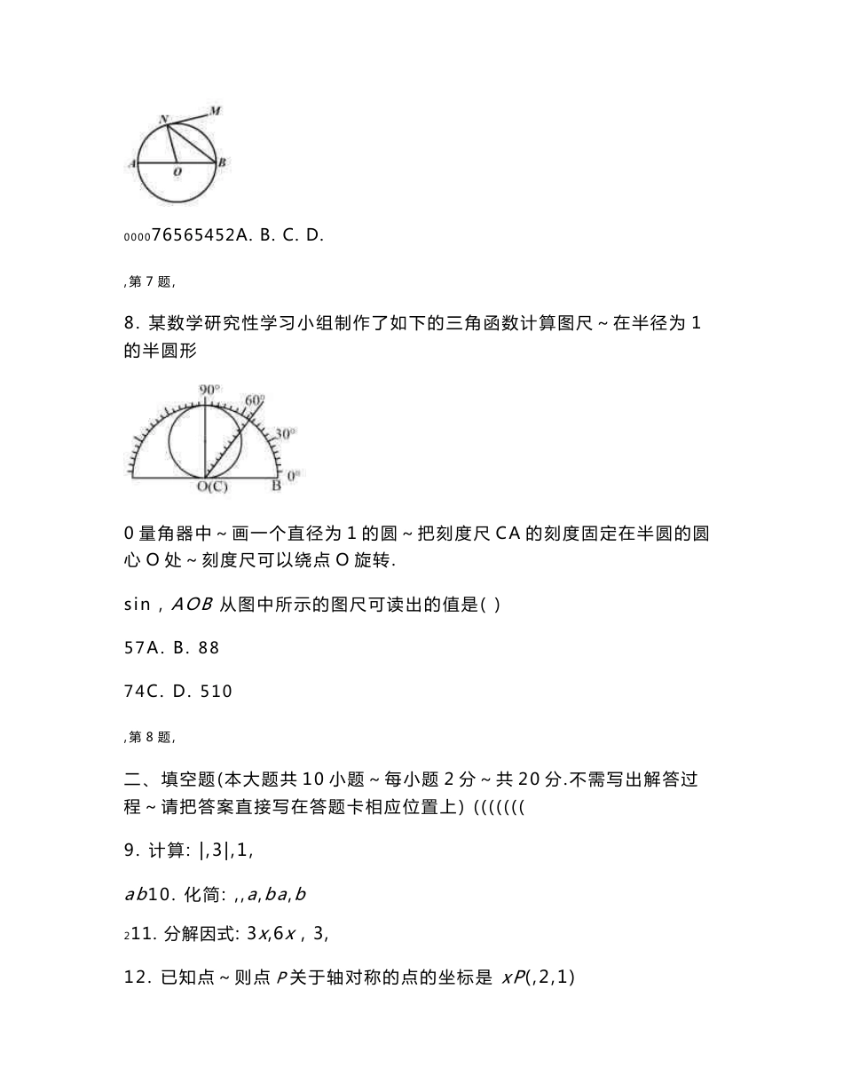 2018江苏省中考数学真题试卷含答案大全_第2页