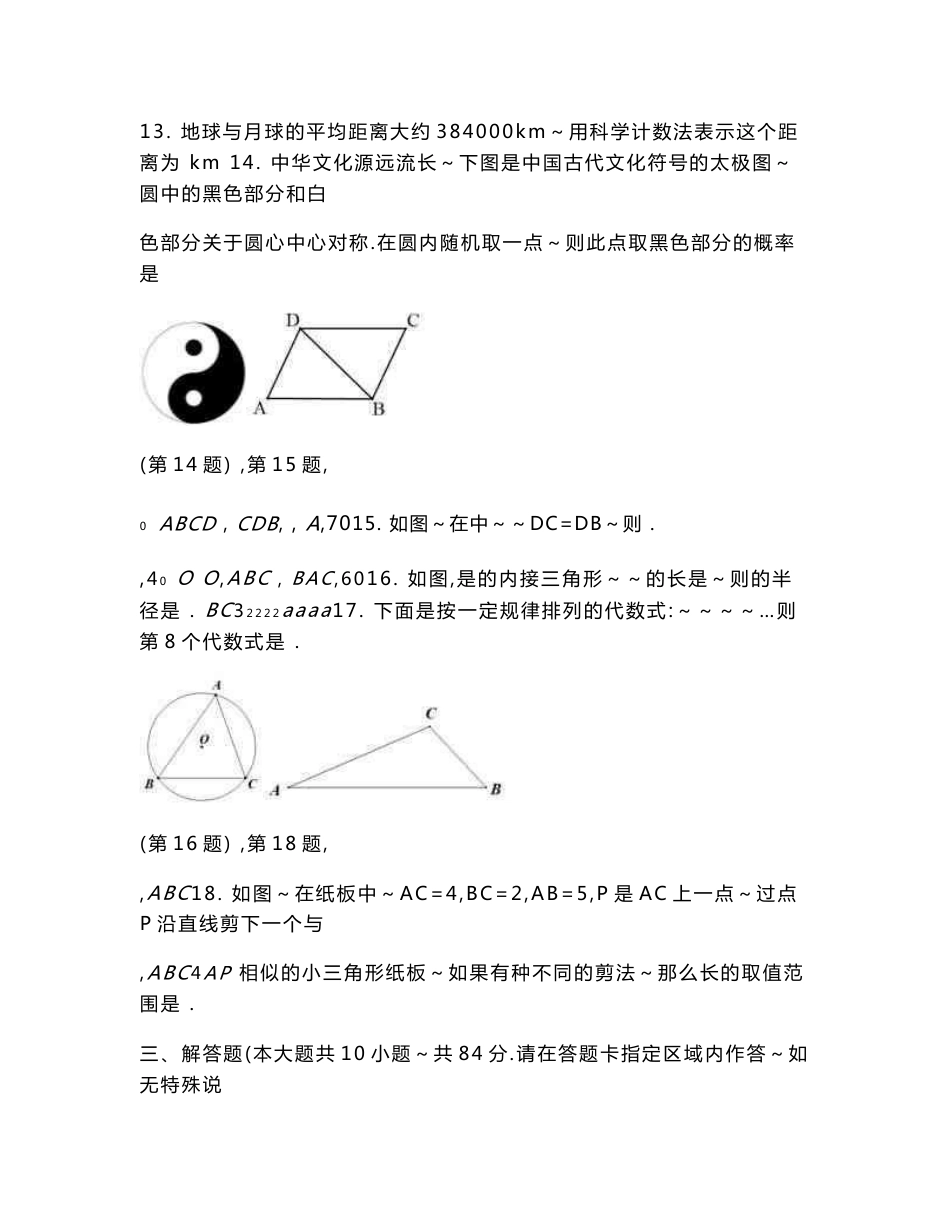 2018江苏省中考数学真题试卷含答案大全_第3页