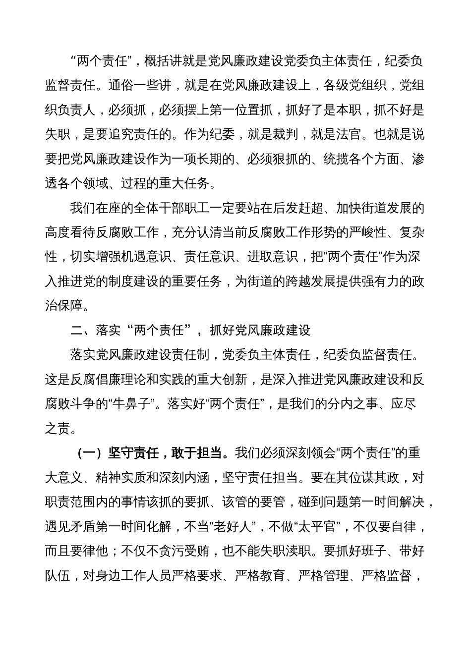 街道党风廉政建设暨廉政谈话工作会议讲话（两个责任，廉洁担当意识，节日前）_第2页