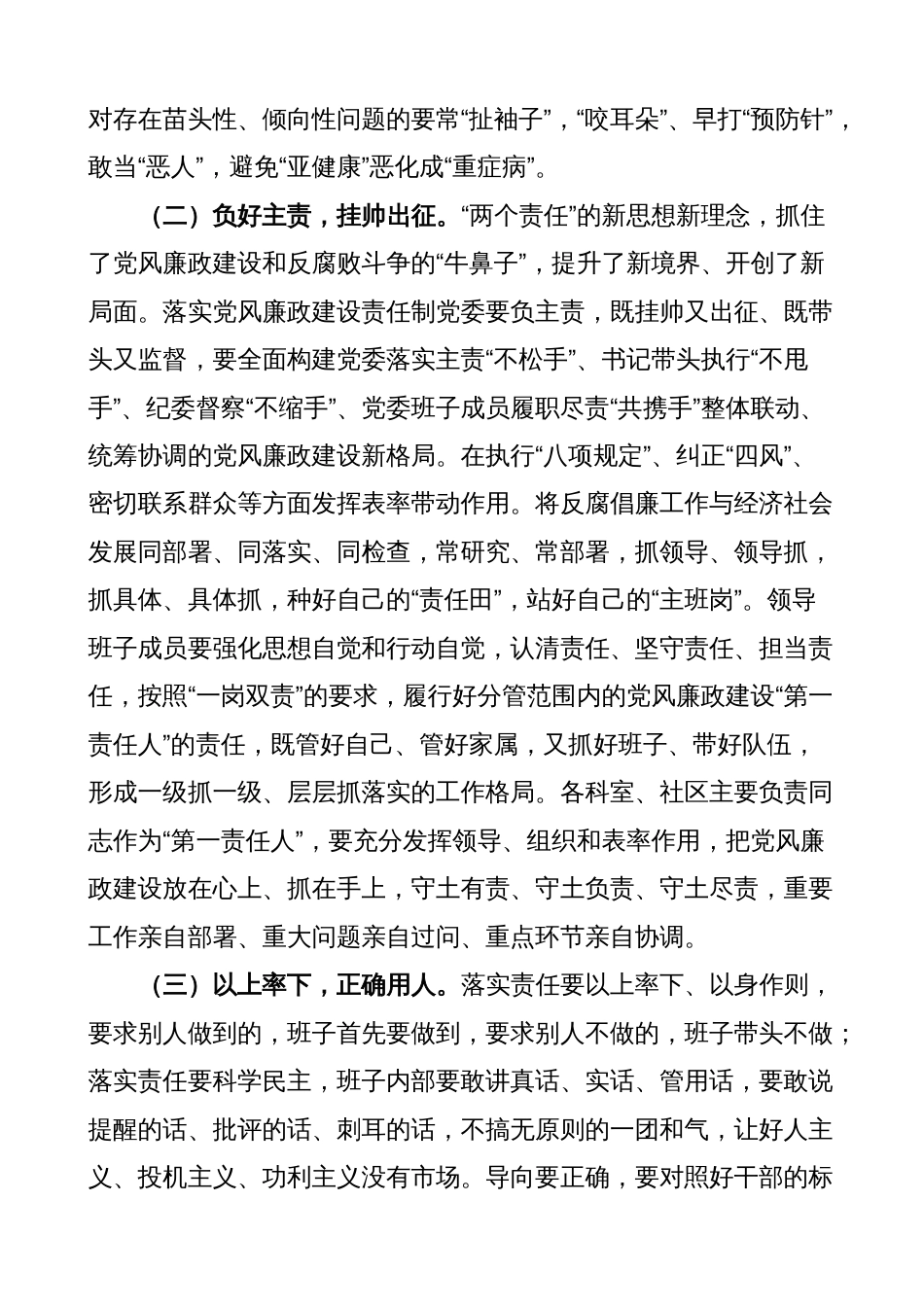 街道党风廉政建设暨廉政谈话工作会议讲话（两个责任，廉洁担当意识，节日前）_第3页