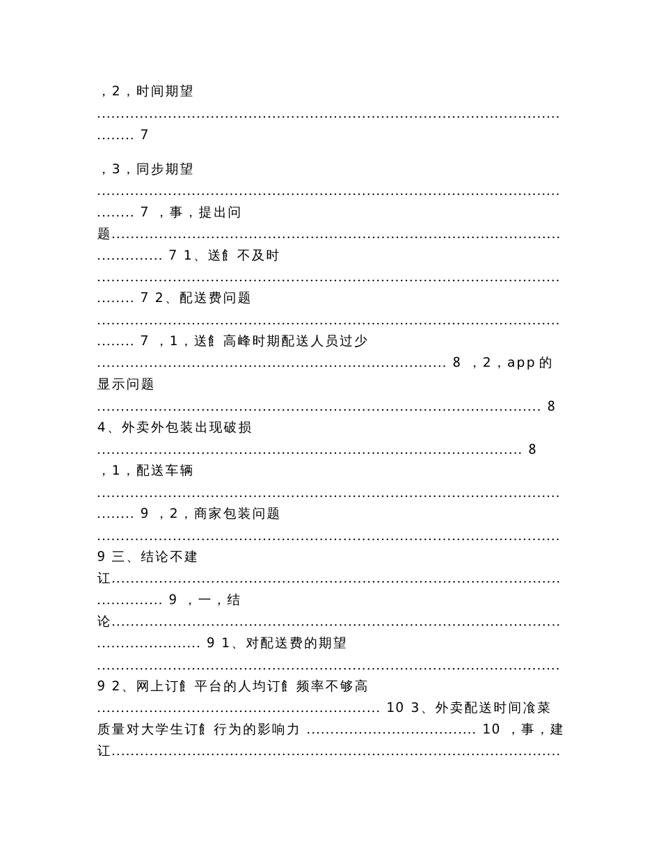 互联网背景下的大学校园餐饮外卖配送问题研究（论文范文）_第3页