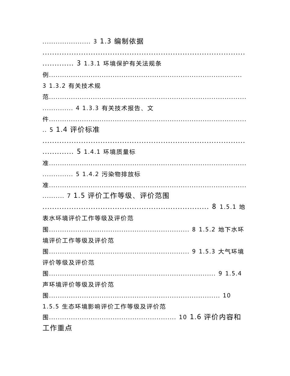 锂电池材料生产项目环境影响评价报告全本_第2页